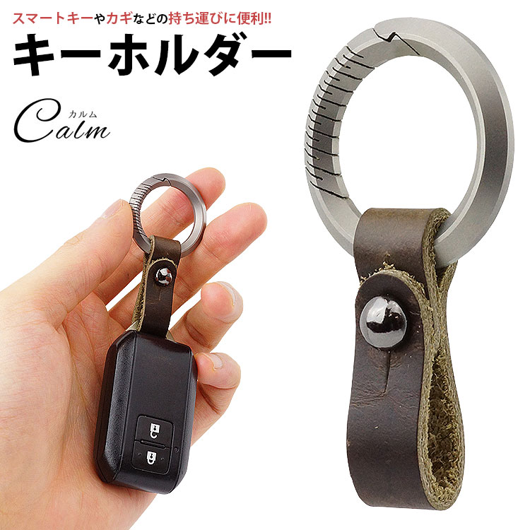 楽天市場】【動画あり】 キーホルダー チタン合金 本革ベルト カラビナ