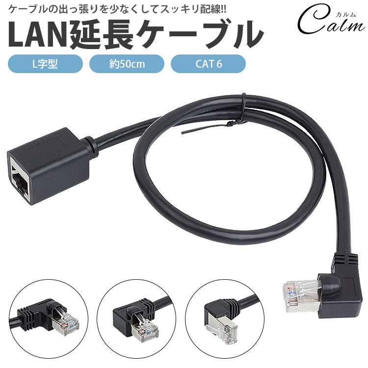 楽天市場】LANケーブル L字型 50cm 延長ケーブル CAT6 オス メス