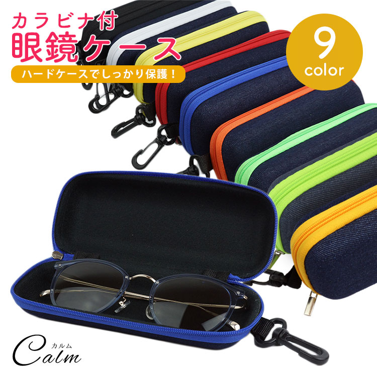 楽天市場】ハード メガネケース チャック 眼鏡 ハードケース 潰れない