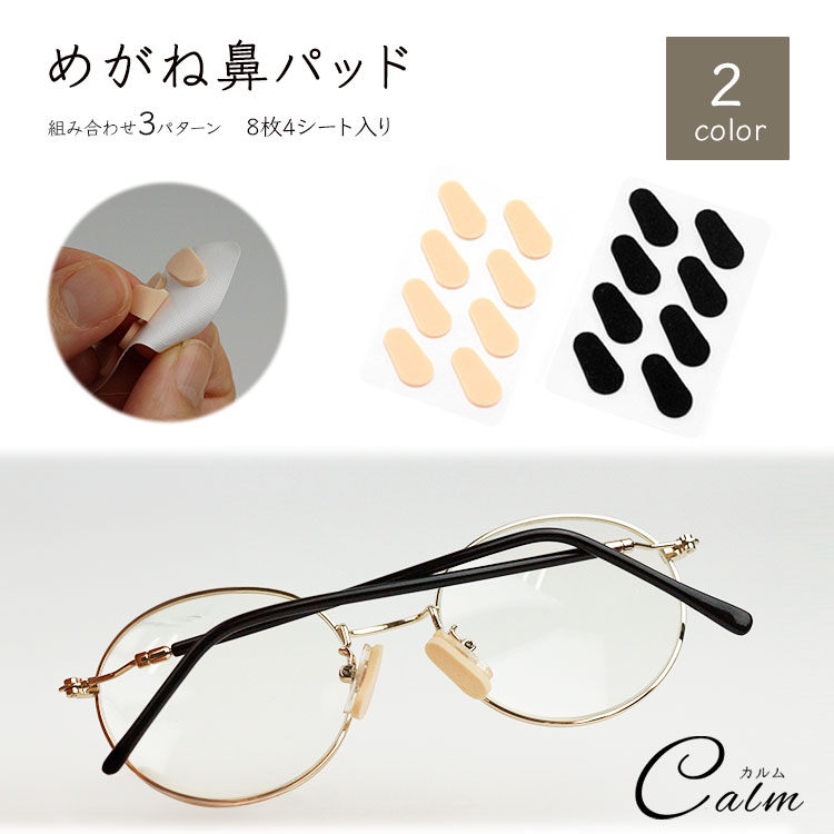 楽天市場】メガネ 鼻パッド 16組入 スポンジ 跡がつかない 鼻あて 負担