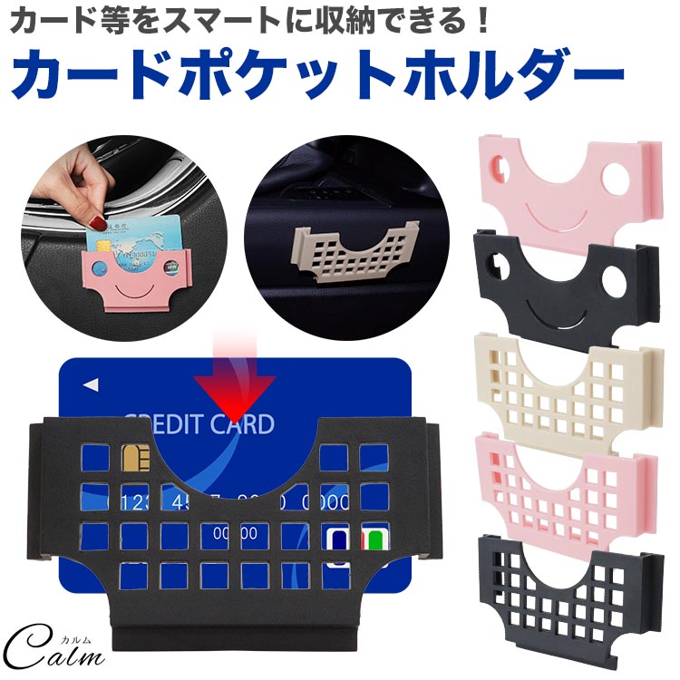 楽天市場】槌屋ヤック ZE-22 カードポケット ZE22【ネコポス対応