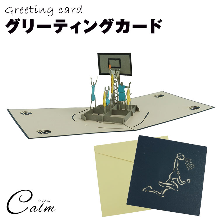 楽天市場】グリーティングカード ポップアップカード 3D バスケ