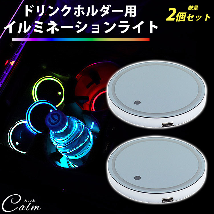 楽天市場】【イルミネーション】カップホルダー ドリンク