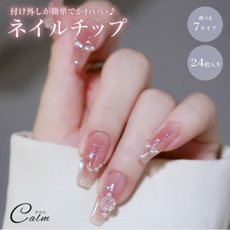 楽天市場】ネイルチップ 24枚セット セルフネイル パーツ ショート