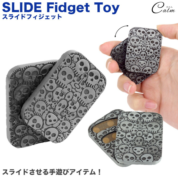 楽天市場】フィジェットトイ スライド フィジェット トイ