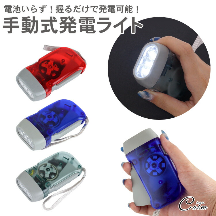 楽天市場】LED ライト 手動式ダイナモコンパクトLEDトーチ 手動発電