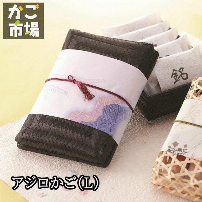 大騒ぎロ篭 L大いさ 竹かご 網代編 持ち帰り容れもの 御菓子入れ お弁当箱 昼食会ボックス席 かご 竹製 5個 48個