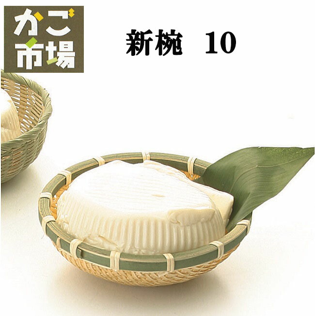 新椀 10珊 ざる 竹製 盛り付け皿 上演小物 勝手もとグッズ #3910 5個 50個 700個