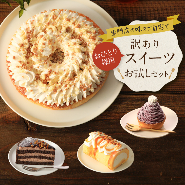 訳あり　ピンクアリッサムのケーキセット