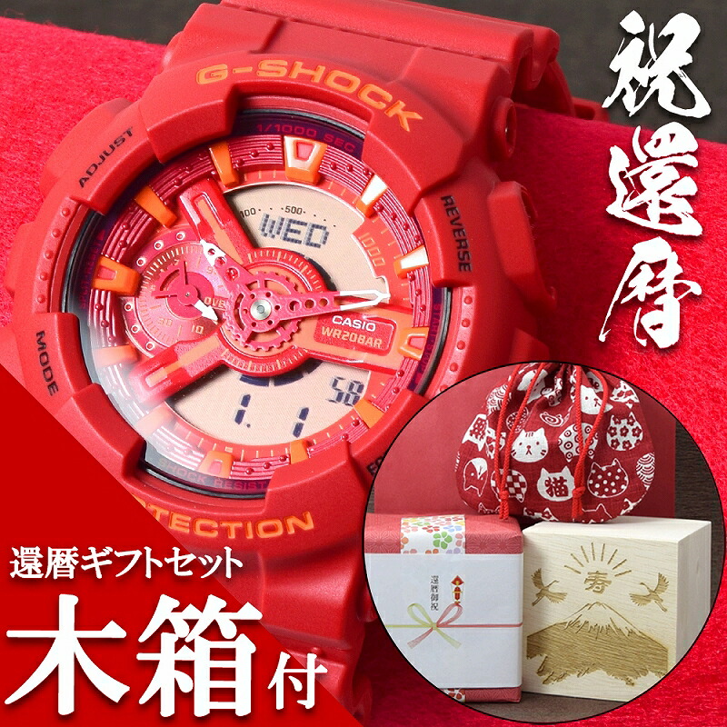 【ギフト\u0026熨斗対応】還暦祝い 名入れ 刻印 ラッピング カシオ CASIO G-SHOCK Gショック アナデジ ストップウオッチ 腕時計 男性 プレゼント メッセージ 記念 人気 おすすめ 赤 赤色 赤いもの レッド メンズ 退職祝い 父親 父 還暦 上司 贈り物 ブランド