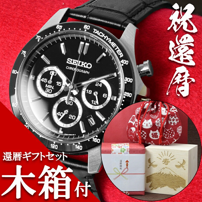 【差し上げ物\u0026熨斗相応う】還暦祝賀会 名入れ 目じるし ラッピング セイコー SEIKO ウオッチ 成人男性 祝賀会 還暦 祝賀会 差し上げ物 申したて 祝する 一般受け 赤 赤いこと 真っ赤其の儀 赤いこと メンズ 御父っつぁん 退位祝賀会 御父っつぁん 父 還暦 岳父 主任者 身寄り 差し上げ物 祝する品 分かりやすい ブランド名