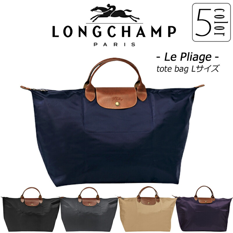 Longchamp Long Champ Tote Bag Folding 5 カラールプリアージュ Le Pliage Travel Large Size Nylon Leather Lady S 1624 089