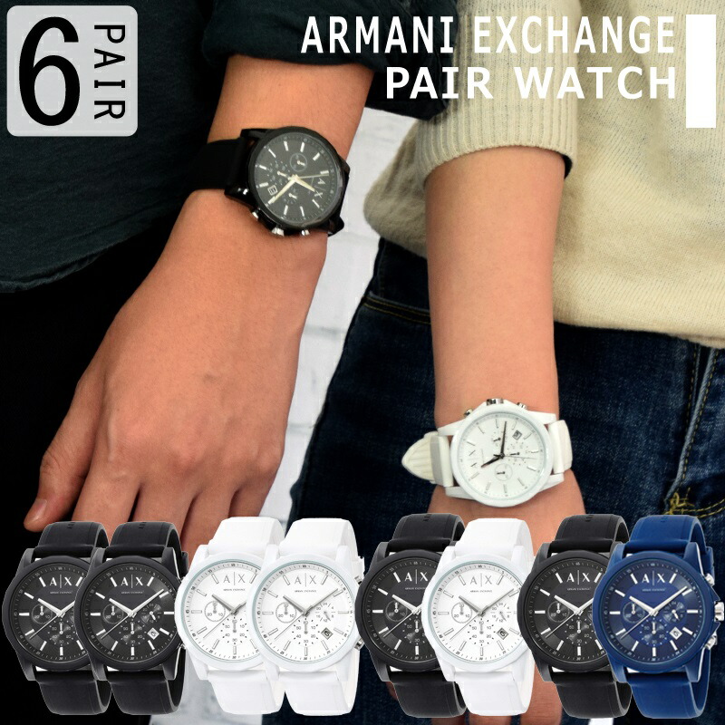 ギフトラッピング付 名入れ対応可 ペアウォッチ ペア アルマーニエクスチェンジ 腕時計 Armaniexchange 時計 メンズ レディース ユニセックス Ax1325 Ax1326 Ax1327 ラバー ブラック ブルー ホワイト 恋人 カップル 記念日 夫婦 ペアルック お揃い プレゼント