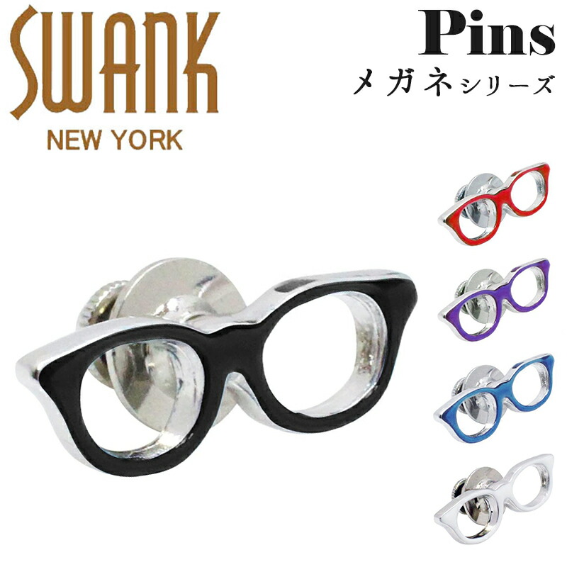 スワンク Swank ピンズ ラペルピン ブランド 眼鏡 メガネ アクセサリー おしゃれ ユニーク メンズ 男性 プレゼント シルバー ギフト 面白い かわいい 誕生日 特別価格 スワンク Swank ピンズ ラペルピン ブランド 眼鏡 メガネ アクセサリー おしゃれ ユニーク メンズ 男性 プレゼント シルバー ギフト 面白い かわいい 誕生日 特別価格