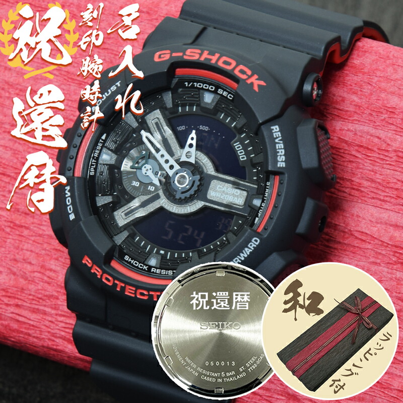 宅送 還暦祝い 専用 名入れ 刻印 ラッピング カシオ Casio G Shock Gショック アナデジ ストップウオッチ 腕時計 男性 プレゼント メッセージ 記念 人気 おすすめ 赤 赤色 赤いもの レッド メンズ 退職祝い 父親 父 上司 変わったプレゼント 贈り物 ブランド