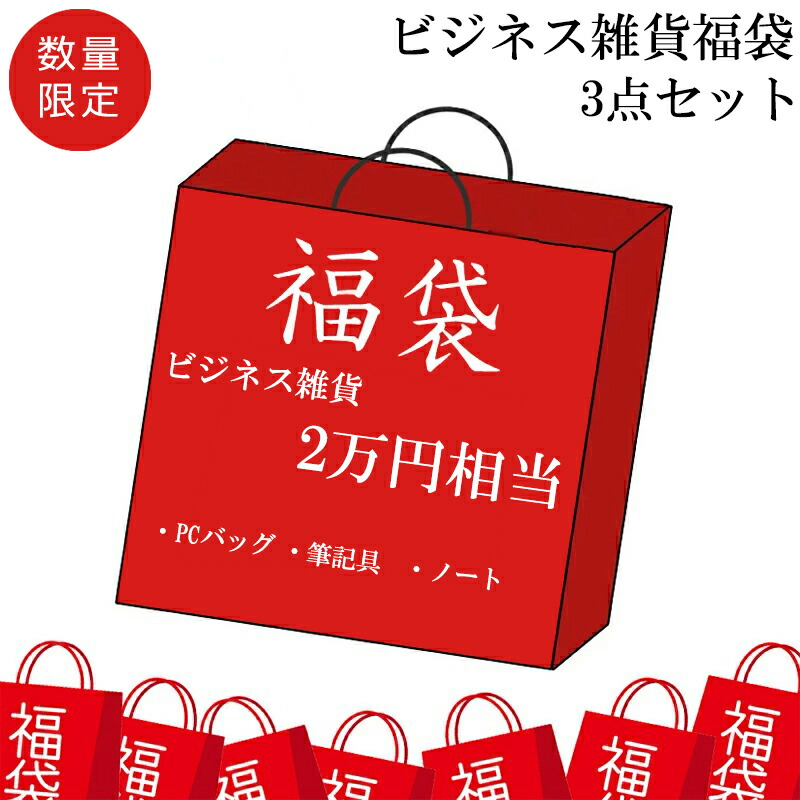 楽天市場 新春 21年 福袋 5万円コース 正規商品 ブランド 筆記具 万年筆 ふくぶくろ 新春福袋 初売り 筆記用具 ペン プレゼント メンズ 返品交換不可 時計 雑貨セレクトショップクロス