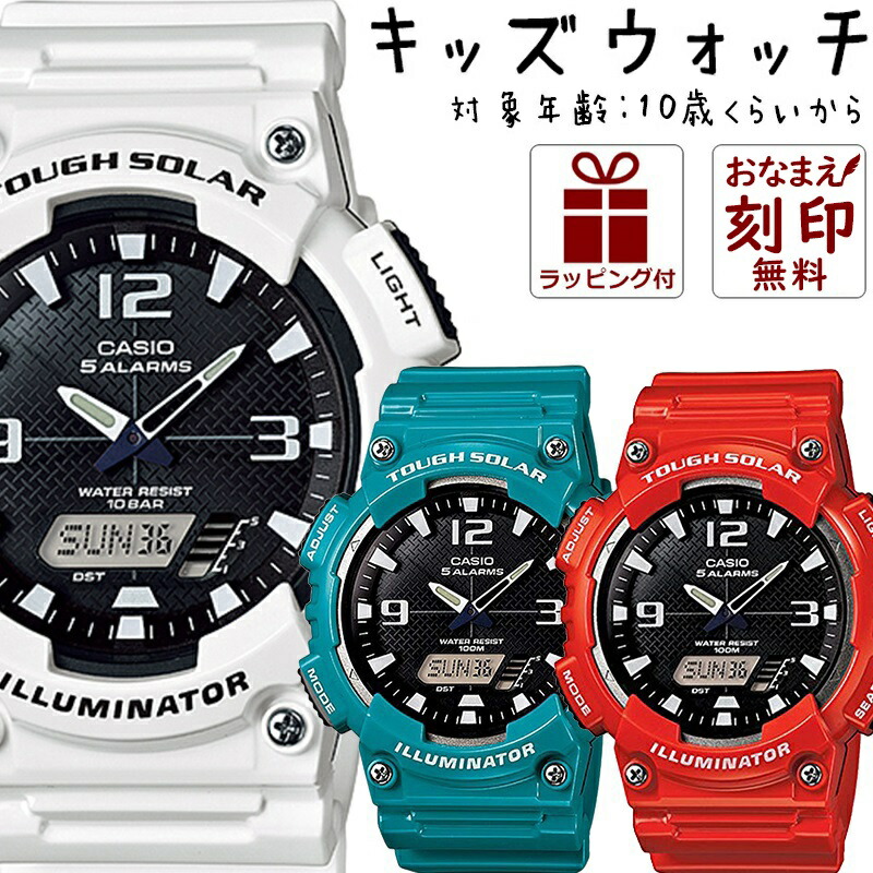人気ショップが最安値挑戦 名入れ ラッピング無料 キッズカシオ 男の子向け 腕時計 キッズ カシオ Casio ソーラー 時計 子供用 デジタル腕時計 キッズウォッチ 子供用腕時計 子ども 子供 小学生 男の子 防水 丈夫 ジュニア 遠足 修学旅行 人気 誕生日
