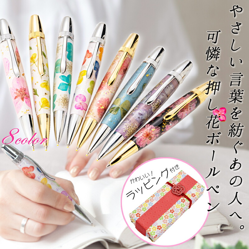 海外輸入 母の日 ギフト Flower Pen フラワーペン かわいいラッピング 付 押し花 ボールペン 女性 プレゼント 筆記具 職人 手作り 桜 さくら 紫陽花 クローバー 菜の花 還暦 古希 誕生日 記念日 還暦祝い 敬老の日 レディース 母 親 彼女 21 ラッピング付 熨斗