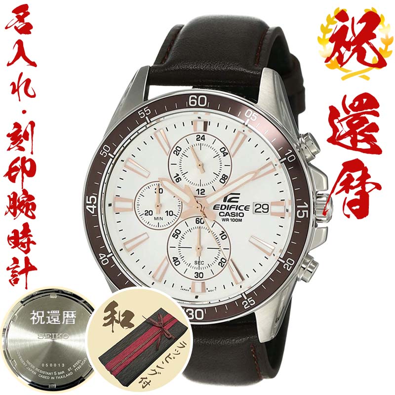 全国宅配無料 ギフト 熨斗対応 名入れ 刻印 ラッピング カシオ Casio Edifice エディフィス クロノグラフ 腕時計 男性 プレゼント メッセージ 記念 人気 おすすめ 赤 赤色 赤いもの レッド メンズ 退職祝い 父親 父 上司 変わったプレゼント 贈り物 ブランド 還暦