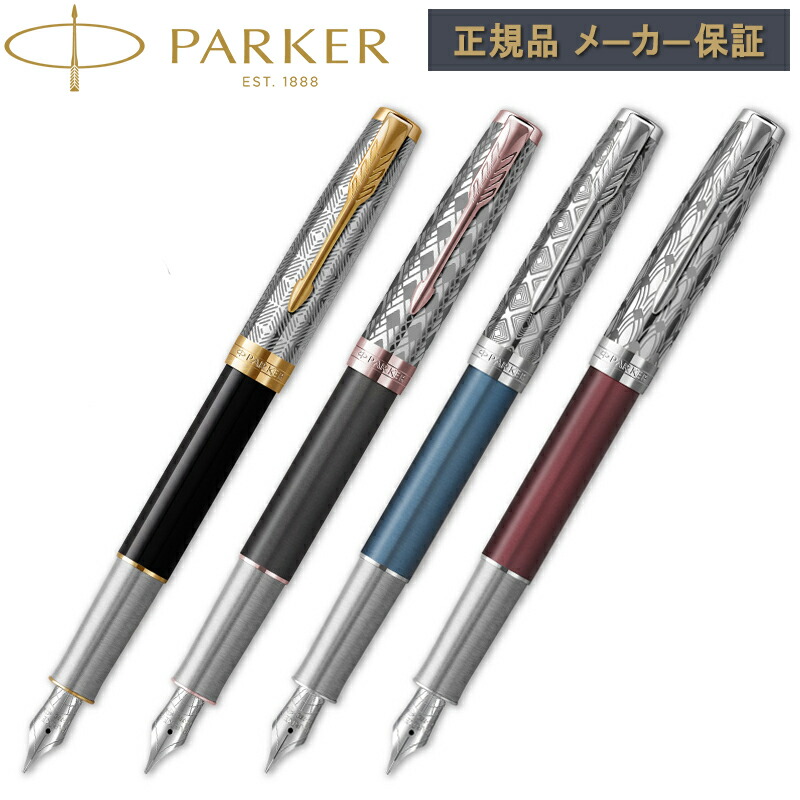 パーカー PARKER ソネット SONNET プレミアム 筆記具 万年筆 ブランド ブラック グレー ブルー レッド メタル プレゼント お祝い 入学 祝 卒業祝 就職祝 誕生日 卒業記念品 記念品 周年記念 創立記念 高級 男性 女性 【感謝価格】