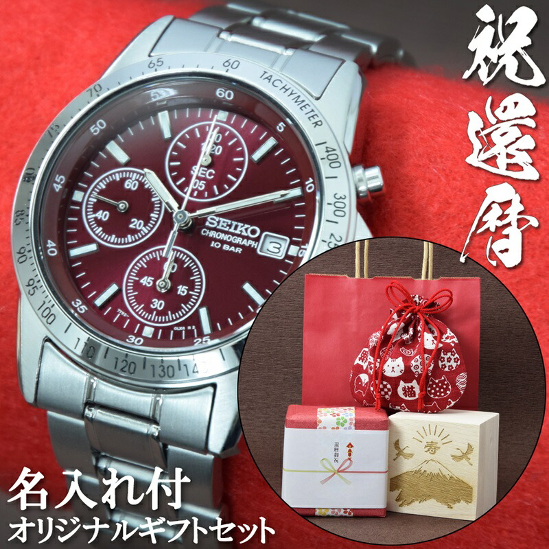 楽天市場】【ギフト熨斗対応】還暦祝い 名入れ 刻印 ラッピング セイコー SEIKO 腕時計 男性 お祝い 還暦 祝い プレゼント メッセージ 記念 人気 赤 赤色 赤いもの レッド メンズ お父さん 退職祝い 父親 父 還暦 義父 上司 家族 贈り物 記念品 シンプル ブランド :