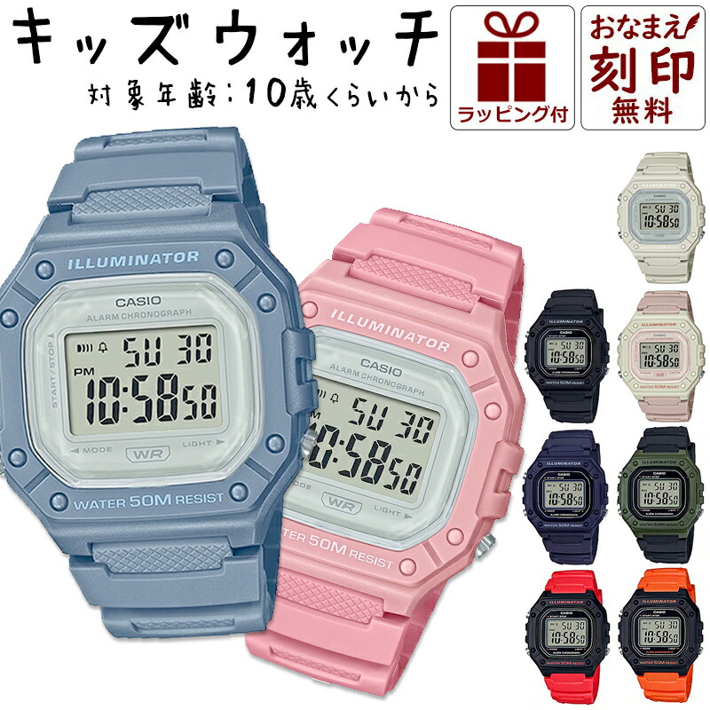 カシオ 名入れ 子供用 腕時計 男の子 小学生 キッズカシオ 男 キッズ Casio 時計 デジタル腕時計 キッズウォッチ 子供用腕時計 子ども 子供 防水 丈夫 ジュニア 遠足 孫 修学旅行 人気 誕生日 プレゼント 親子 コーデ 入園 入学祝い 刻印 オンラインショップ