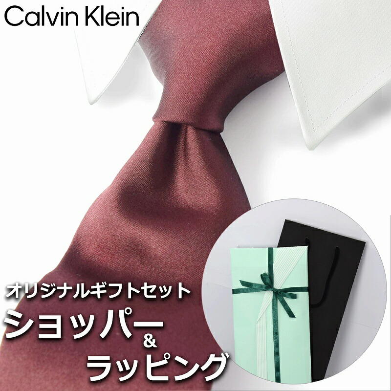 最安値 カルバンクライン Calvin Klein ネクタイ メンズ 男性 プレゼント ギフト ブランド ボルドー ワイン 無地 www.