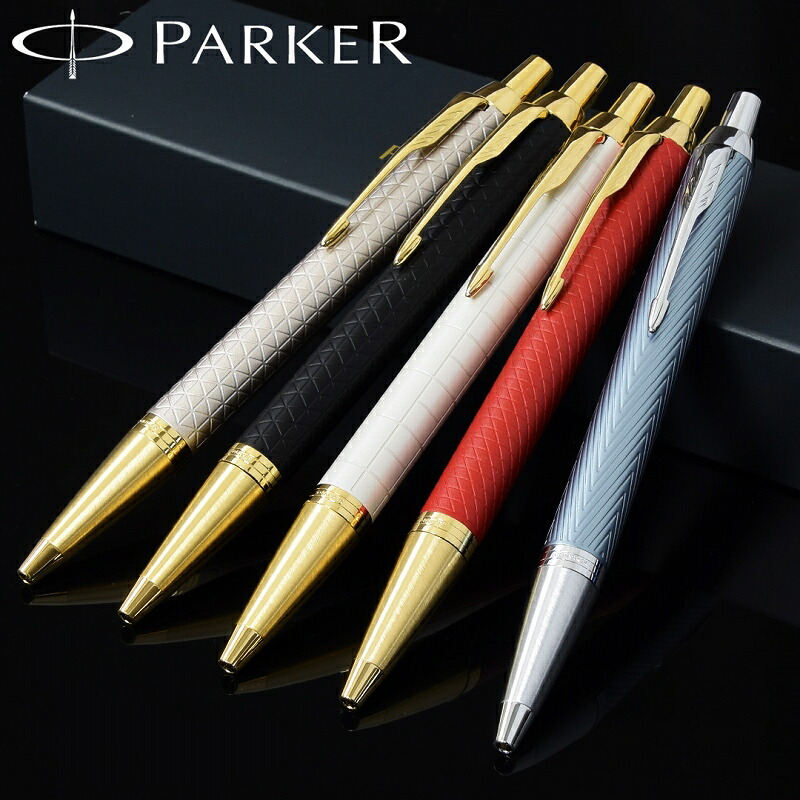 パーカー PARKER 筆記具 ボールペン アイエム IM メンズ レディース 成人男性 成人女性 差し上げ物 差し上げ物 御祭り 祝する品 ブランド名 飛び切り