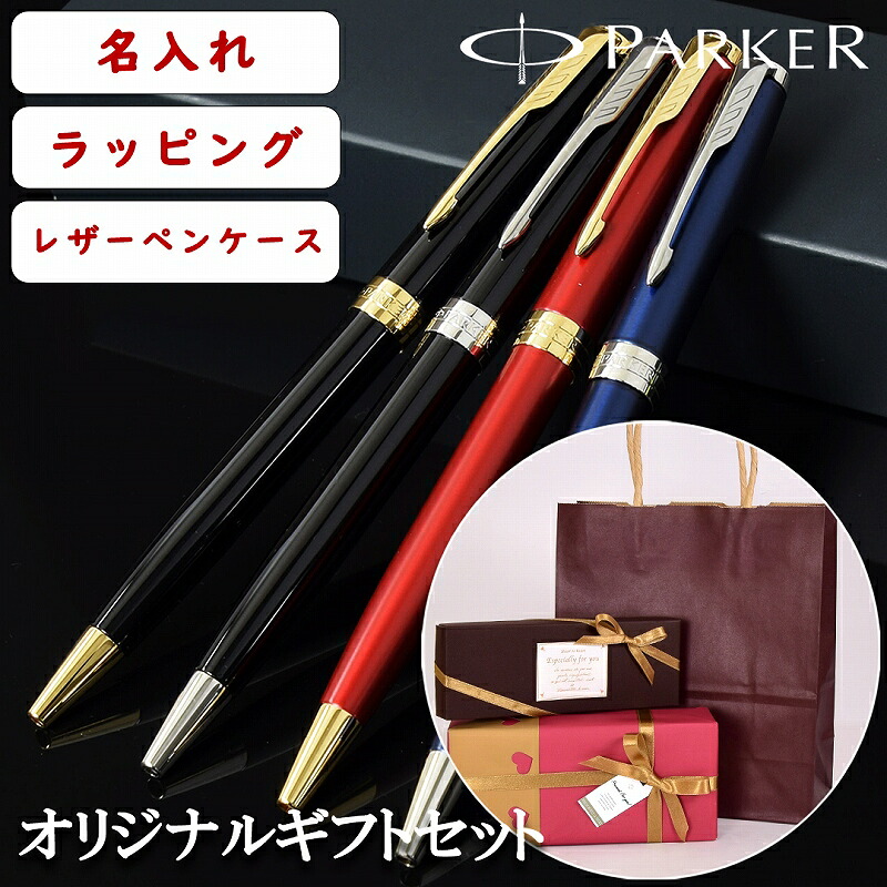 【贈り物におすすめ♪】 世界にひとつ 名入れ ボールペン パーカー PARKER ソネット SONNET 筆記具 ペンケース レザー 栃木レザー 本革｜時計＆雑貨セレクトショップクロス