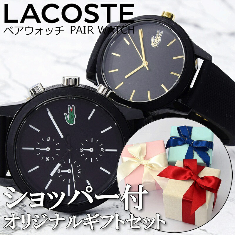 楽天市場】【ギフトラッピング無料】 ラコステ LACOSTE ペアウォッチ 腕時計 時計 ラバー メンズ レディース ユニセックス カップル 男女  恋人 夫婦 おすすめ 誕生日 お祝い プレゼント ギフト 刻印可 名入れ可 【A対応商品】 : 時計＆雑貨セレクトショップクロス