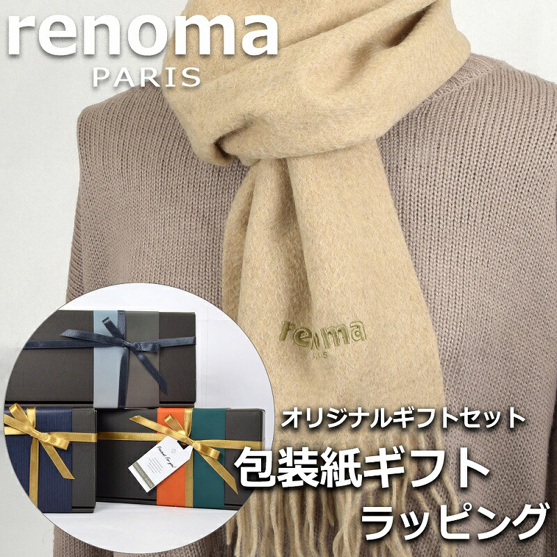 レノマ renoma カシミヤ マフラー ストール レディース メンズ 男性 女性 プレゼント ギフト ブランド おしゃれ 【A対応商品】