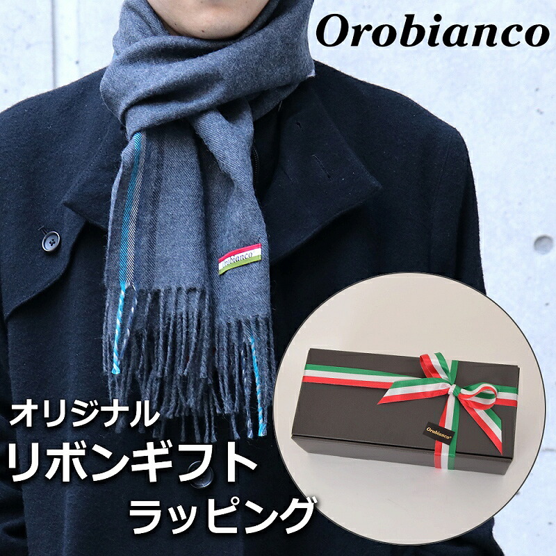 【すぐに渡せるラッピング付!!】オロビアンコ orobianco えり巻き メンズ ブランド名 今めかしい 防寒 秋冬 生あたたかい 差し上げ物 差し上げ物 クリスマス 生まれ落ちる日 差し上げ物 商行為 通い 心地よい 【A相応う商いもの】
