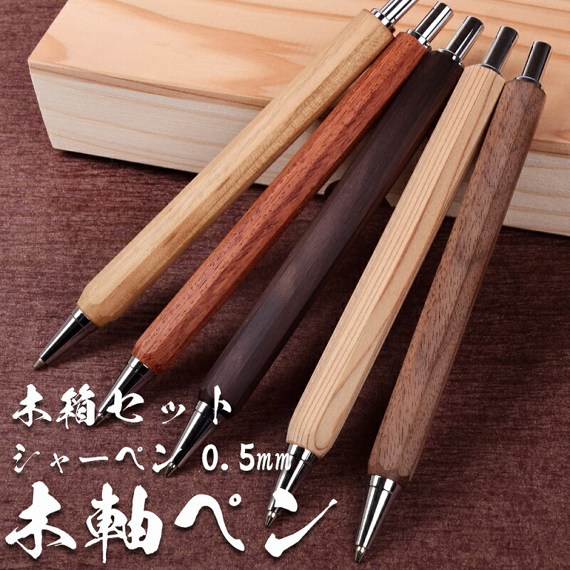 楽天市場】匠のボールペン 木製ボールペン 高級ペン 天然木 八