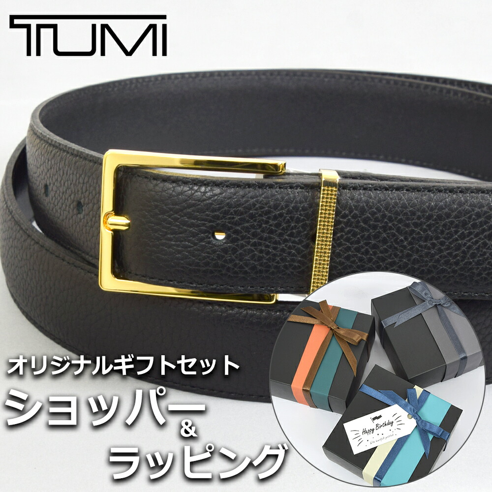 楽天市場】トゥミ TUMI ベルト リバーシブル レザー バリ