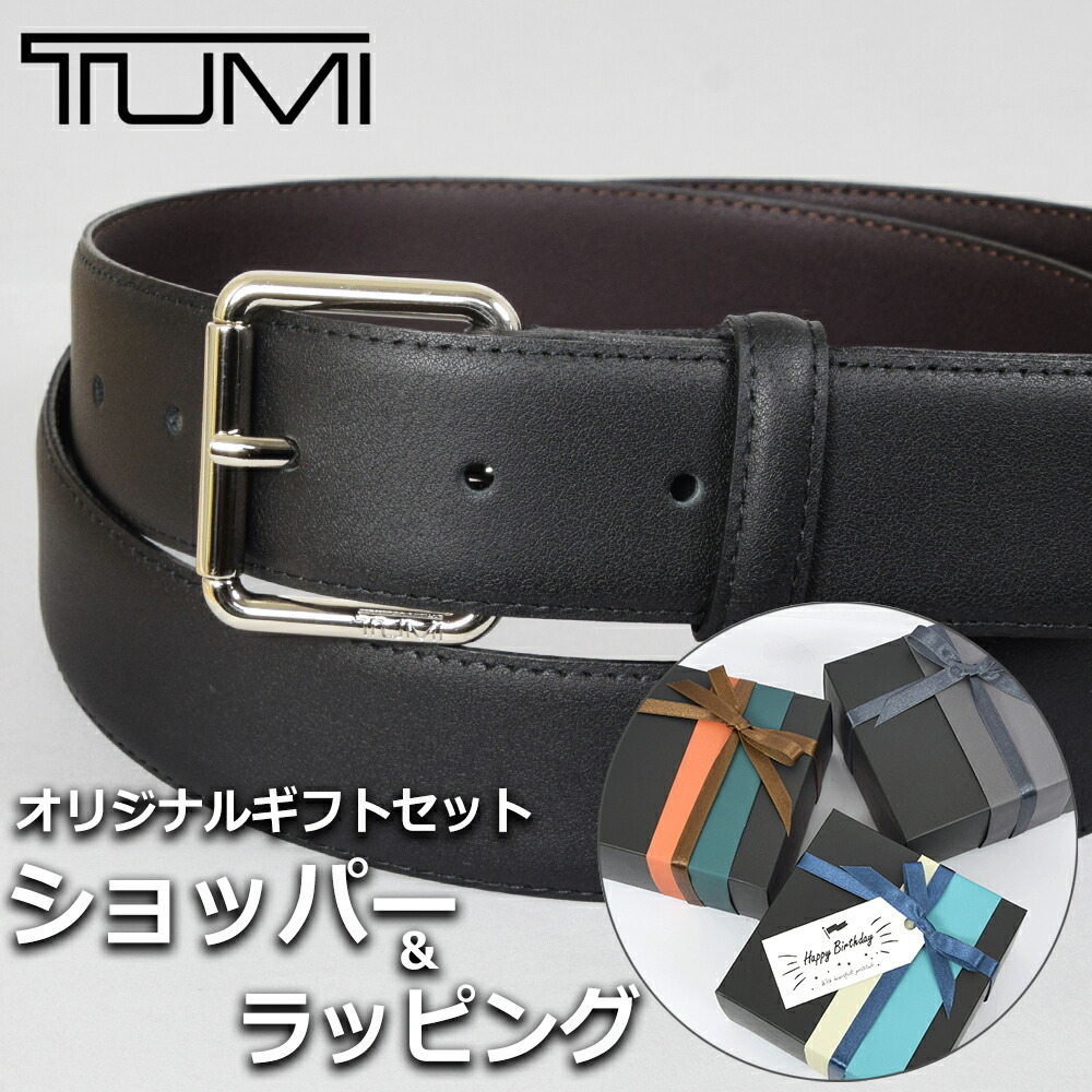 TUMI トゥミ リバーシブルレザーベルト 免税店購入正規品 2 楽天市場】TUMI トゥミ リバーシブル レザーベルト フランス製