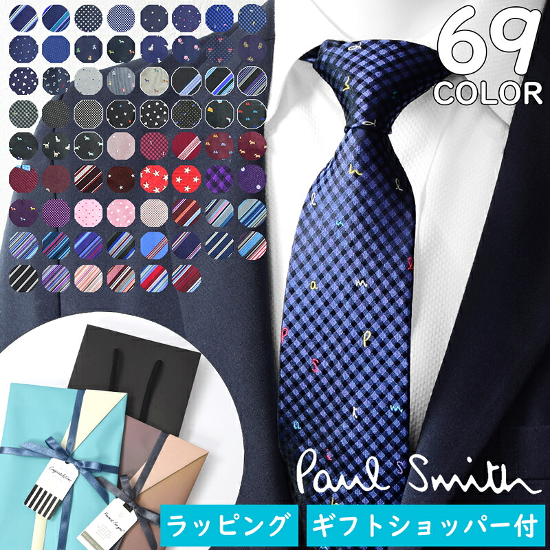 【全69色 選べるラッピング&ショッパー付】 ポールスミス Paul Smith ネクタイ メンズ 男性 旦那 夫 ブランド ネイビー ブルー グレー ブラック ボルドー レッド ピンク パープル ストライプ 格子 総柄 プレゼント クリスマス ギフト 結婚式 入学 卒業 社会人