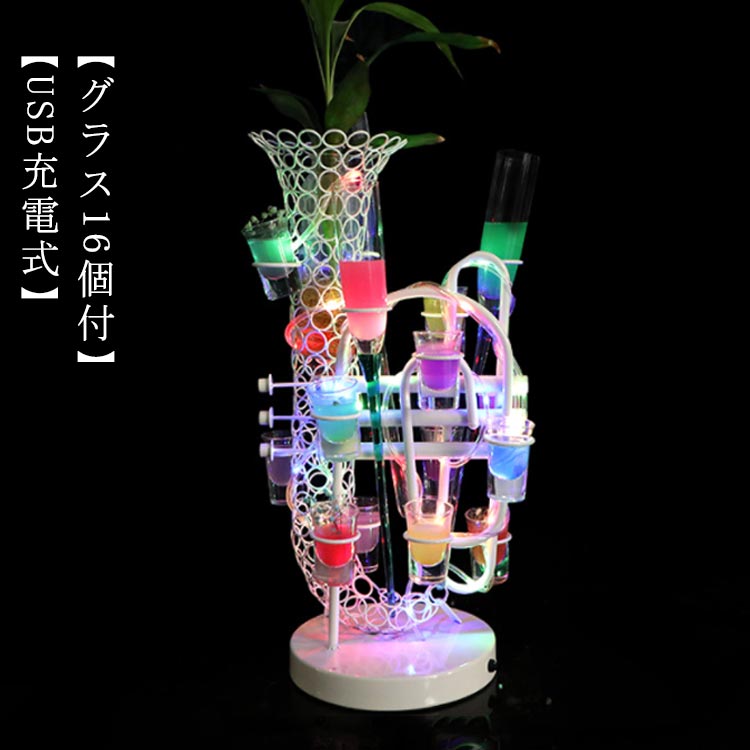 操作簡単 テキーラ観覧車 サックス型 雰囲気作り コードレス 【グラス16個付】LED酒グラス棚 カクテルグラスホルダー 操作簡単 酒カップホルダー ワインラック USB充電式 カラオケ 居酒屋 パーティー 忘年会 飲み会 クラブ｜SHOP Diamante