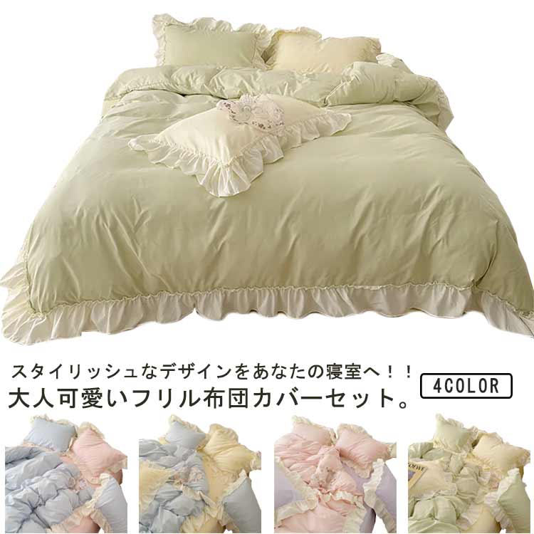 レース ベッドカバー 布団カバー レース ベット フリル付き 掛け布団カバーセット 可愛い 4点セット シーツ フリル ダブル 可愛い 速乾 防ダニ 北欧風 INS風 おしゃれ かわいい オールシーズン 春夏 ピンク ブルー 配色