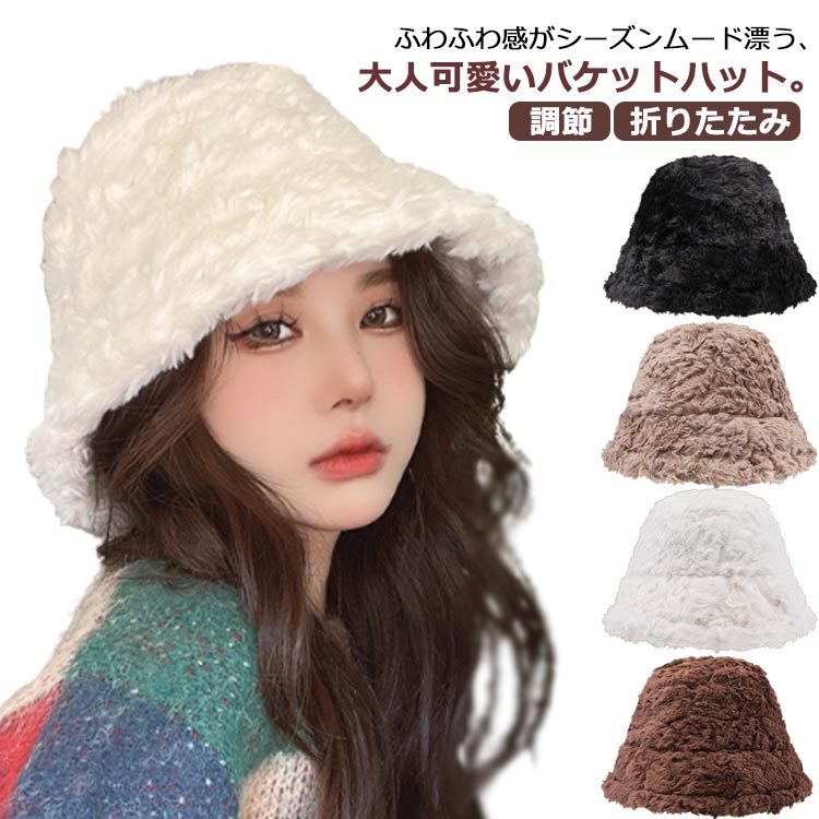 楽天市場】バケットハット レディース 冬 秋冬 ふわふわ 帽子 黒 白