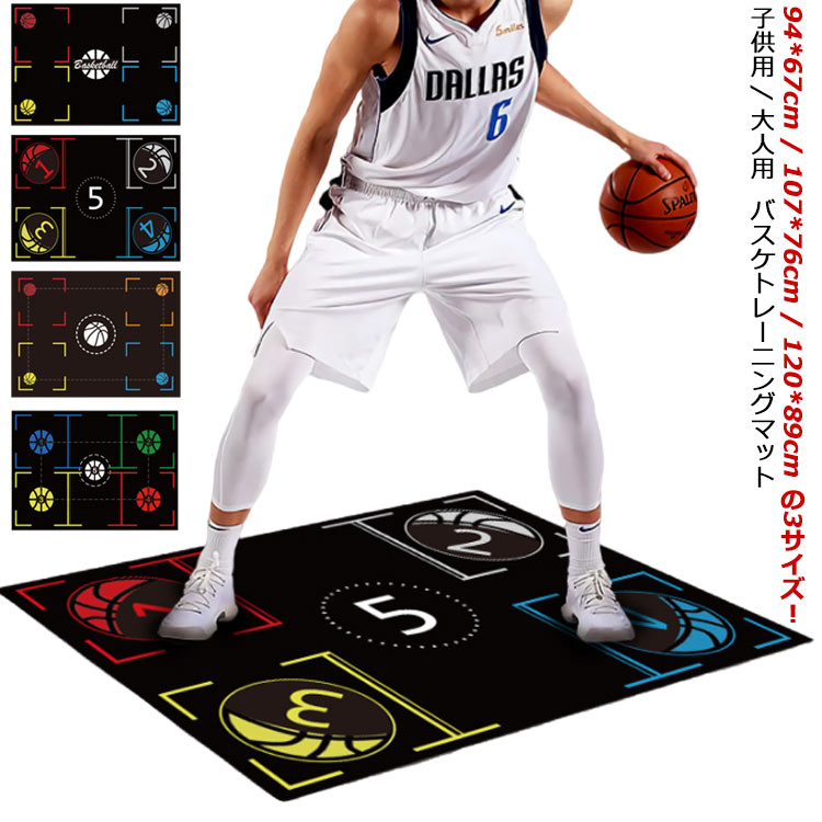 楽天市場】バスケットボール練習用 マット トレーニングマット