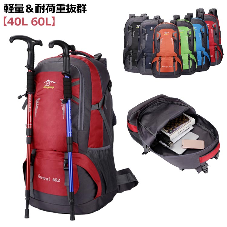 【楽天市場】 ザック 登山 登山 60L バックパック 大容量 リュック 防水ナイロン 40L リュックサック 防水 遠足 防災リュック