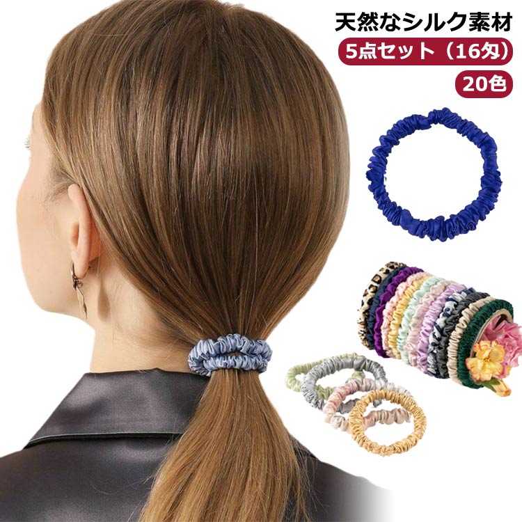 楽天市場】【5点セット 20色】ヘアゴム シルク シュシュ 細い 可愛い