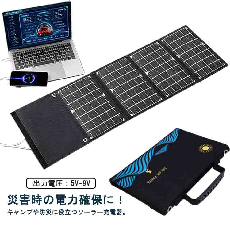 軽量 太陽光パネル 超薄型 ポータブル ハイキングに大活躍 USB2ポート 合計48W出力 母の日 ソーラーチャージャー 折り畳み式 スマホ 地震 防災 充電器 旅行 携帯便利 防災 非常用時 防水 薄型 スマホなどへの充電 ソーラーパネル 8,778円