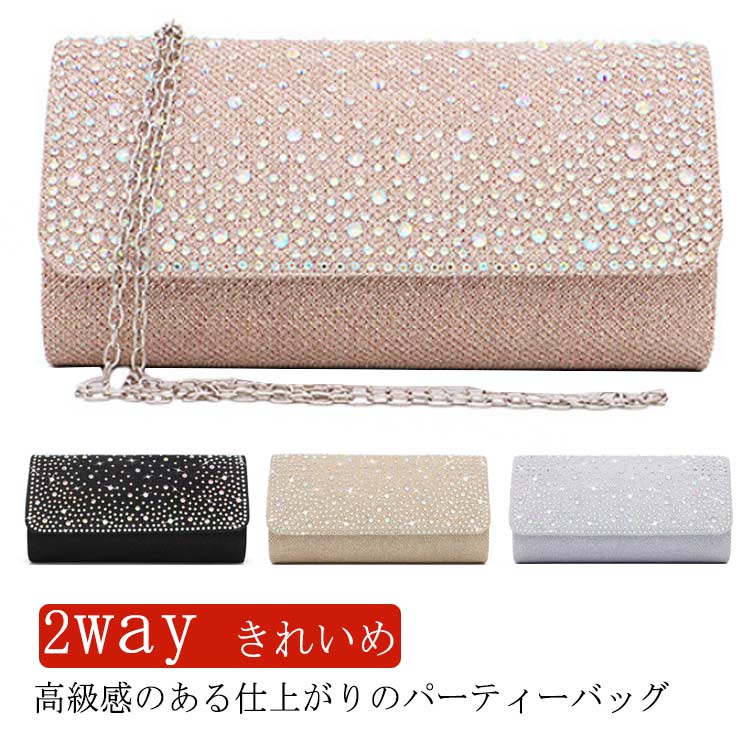 エレガント クラッチバッグ キラキラ ハンドバッグ 披露宴 2way 結婚式 パーティーバッグ きれいめ バッグ ドレス お呼ばれ おしゃれ フォーマル パーティー 成人式 小物 二次会 代 30代 40代 ショルダーバッグ 78 以上節約