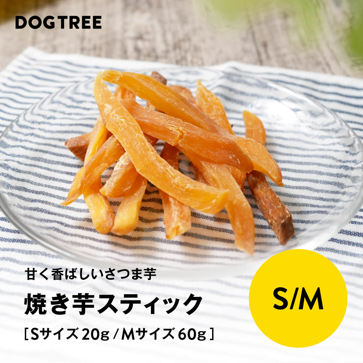 新品未開封tam´s 犬用おやつ 30包✖️3袋 さつまいもりんご