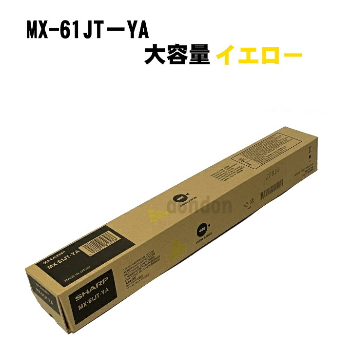 楽天市場】シャープ 純正 トナーカートリッジ MX-61JT-BA