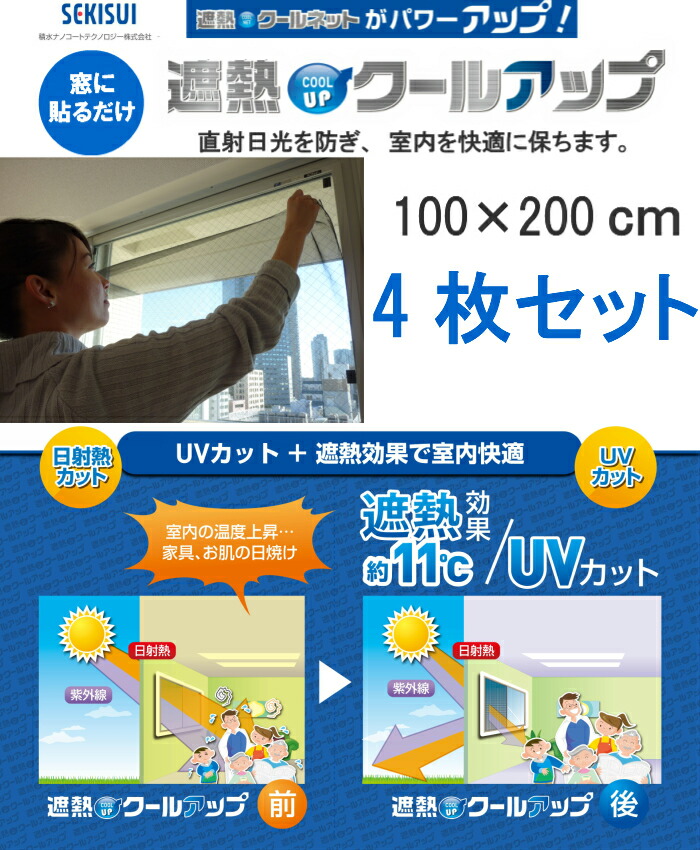 Amazon｜セキスイ 遮熱シート 100x230cm×4枚 (ロングサイズ