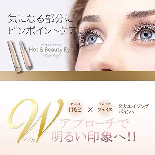 ホット＆ビューティーアイ(BP-HBI01)韓国コスメフェイスマスク5枚付き特別セット 目元ケアの目元用とフェイスライン用がこれ一本に イオン導入 HOTローラー 超音波 マイクロカレント バイブレーションと多機能の複合美顔器 ホットアンドビューティーアイ