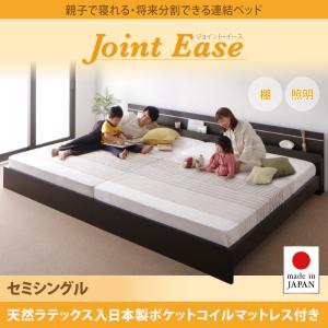 【楽天市場】親子で寝られる・将来分割できる連結ベッド【JointEase】ジョイント・イース 【天然ラテックス入日本製ポケットコイルマットレス