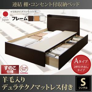 連結 棚・コンセント付収納ベッド Ernesti エルネスティ 羊毛入りデュラテクノマットレス付き すのこ Aタイプ シングル|Shop E-ASU 連結 棚・コンセント付収納ベッド Ernesti エルネスティ 羊毛入りデュラテクノマットレス付き すのこ Aタイプ シングル|Shop E-ASU